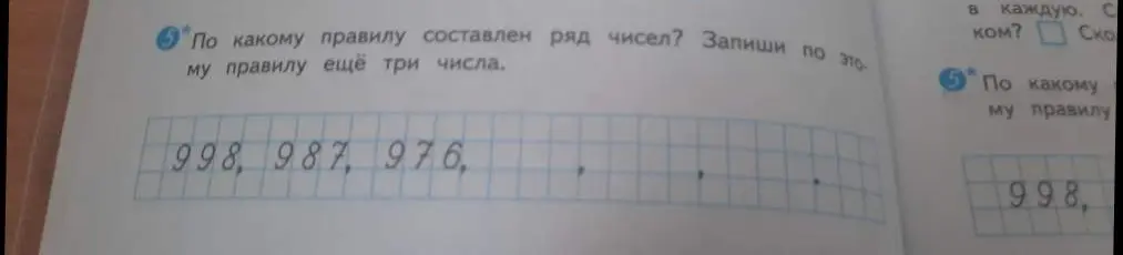 По какому правилу составлен ряд чисел 998, 987, 976 и какие три числа будут следующими?