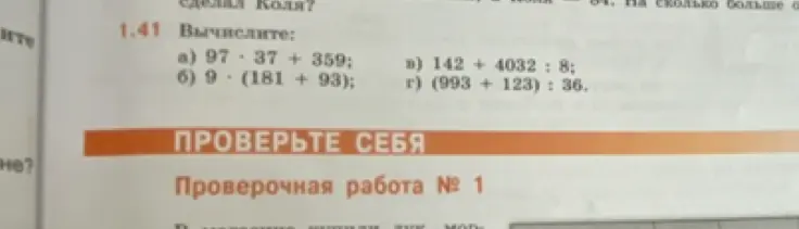 Вычислите: а) 97 * 37 + 359