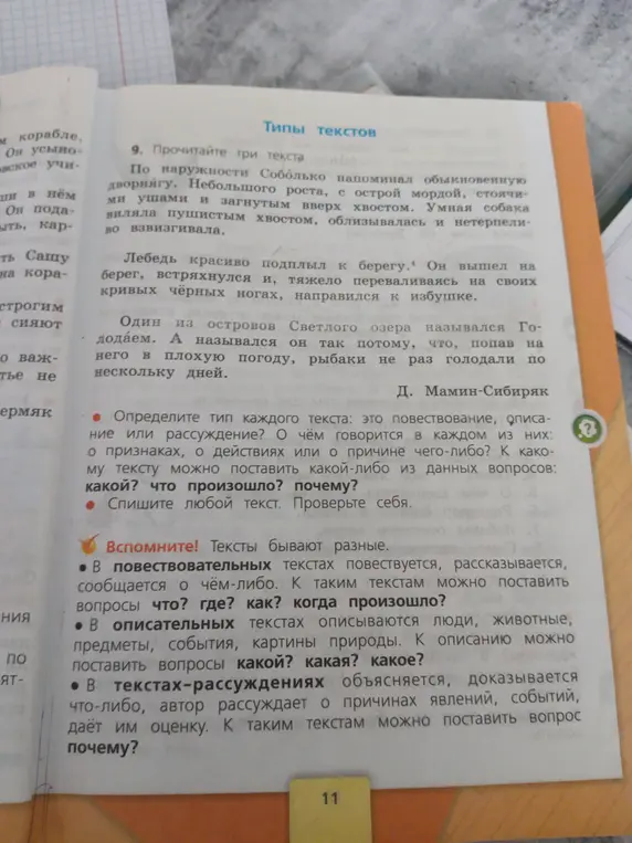 Определи тип каждого текста: это повествование, описание или рассуждение?
