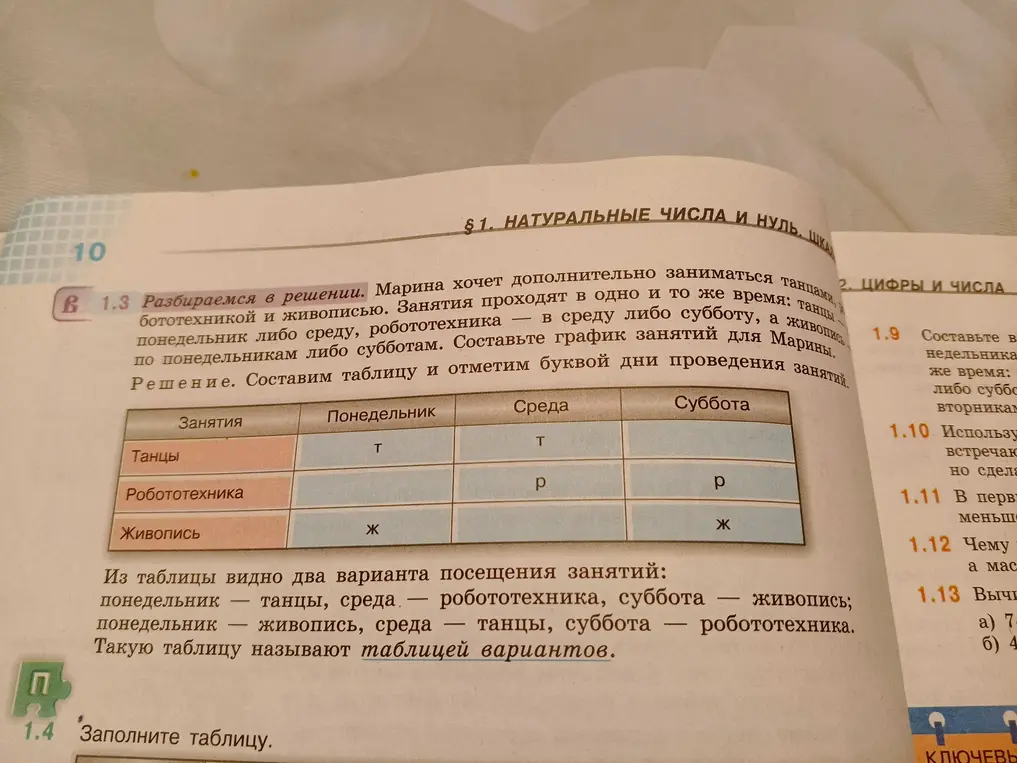 Объясни решение задачи 1.3 про график занятий Марины.