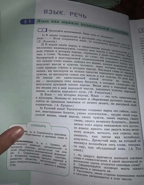 Прочитай высказывания из упражнения 1 и определи, какая тема их объединяет.