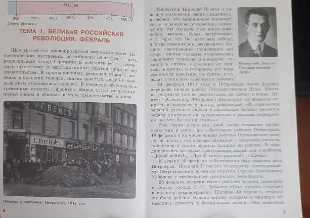 Составь конспект по теме "Великая Российская Революция: Февраль"