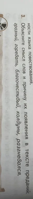 Объясни смысл слов грязнуй, горевать, благочестивый, колодцы, разгневался и причину их появления в тексте преданий.