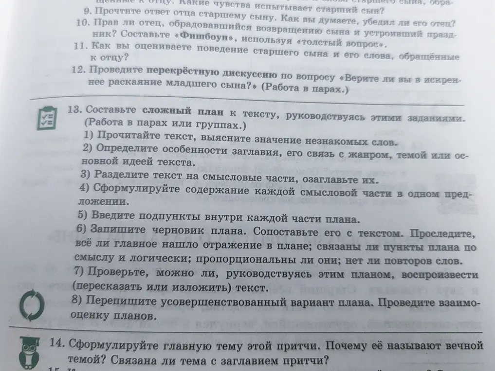 Составьте сложный план к тексту, руководствуясь этими заданиями.