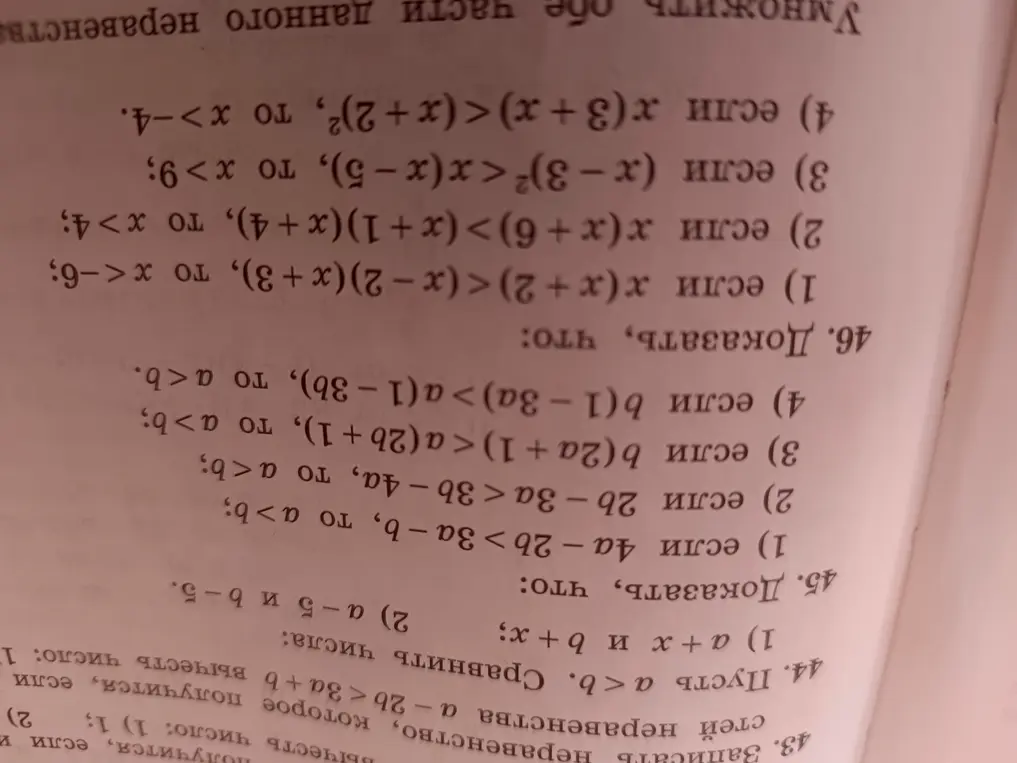 Докажи, что: 1) если a<b, то a+x < b+x; 2) a-5 и b-5