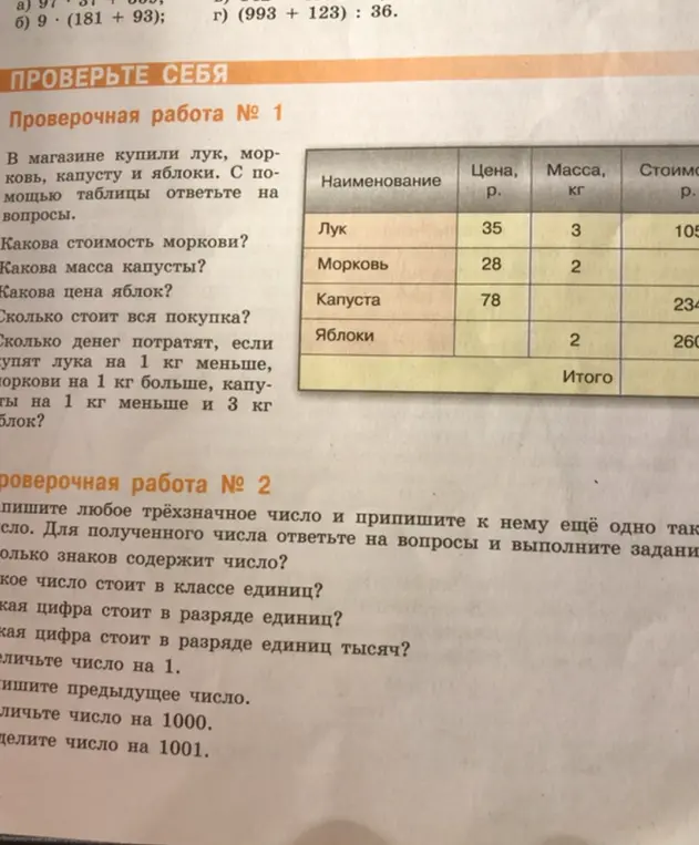 Какова стоимость моркови?