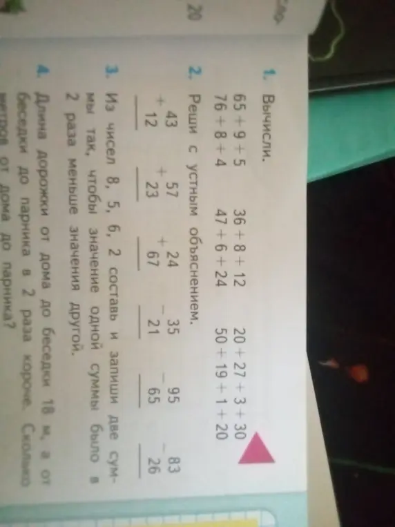 Вычисли 65 + 9 + 5