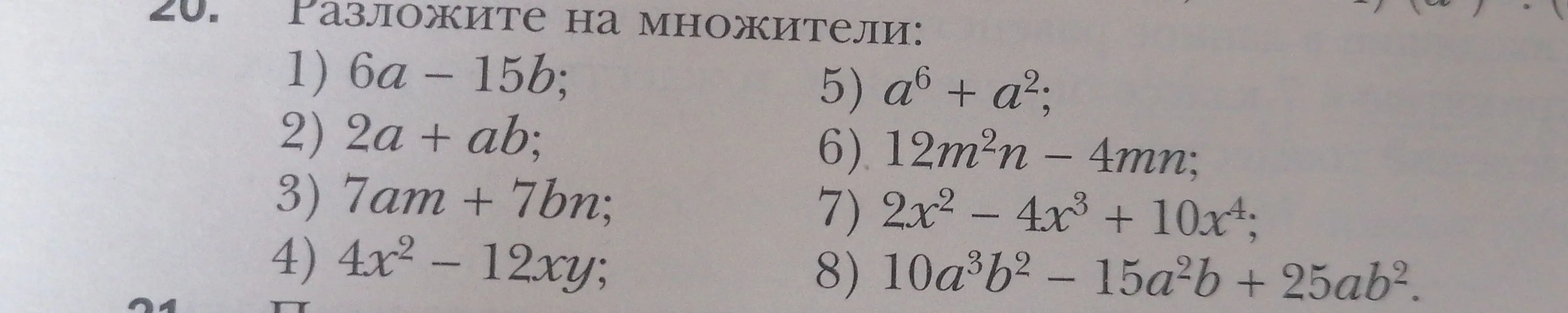 Разложите на множители: 6a - 15b