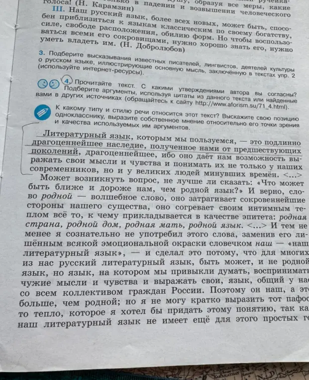 К какому типу и стилю речи относится этот текст и с какими утверждениями автора я согласен?