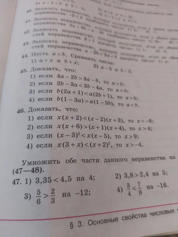Пусть a < b. Сравни числа a + x и b + x.