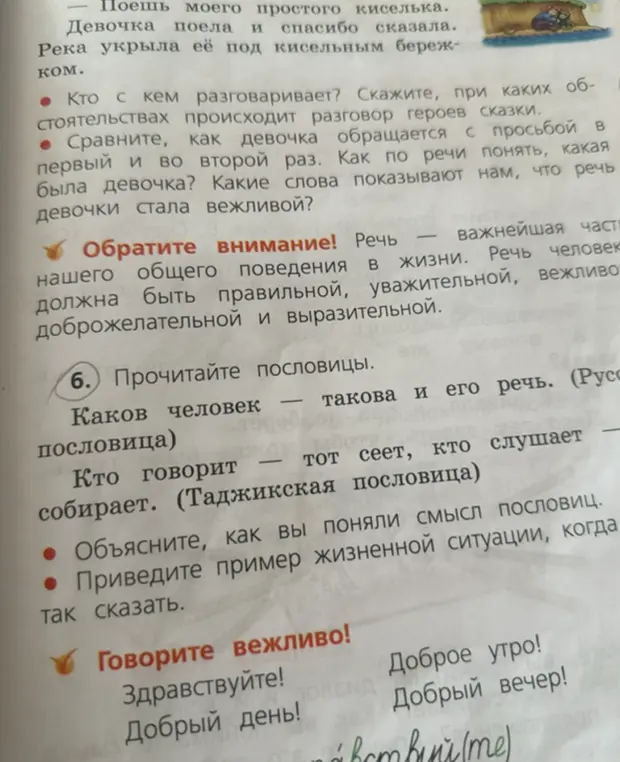 Объясни, как ты понял смысл пословиц и приведи пример жизненной ситуации.