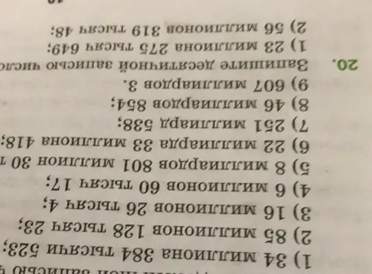 Запиши десятичной записью число 34 миллиона 384 тысячи 523.