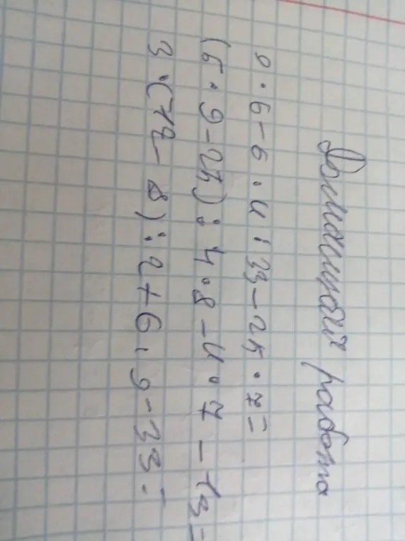 Реши пример 9,6 - 6,4 : (3,25 * 2)