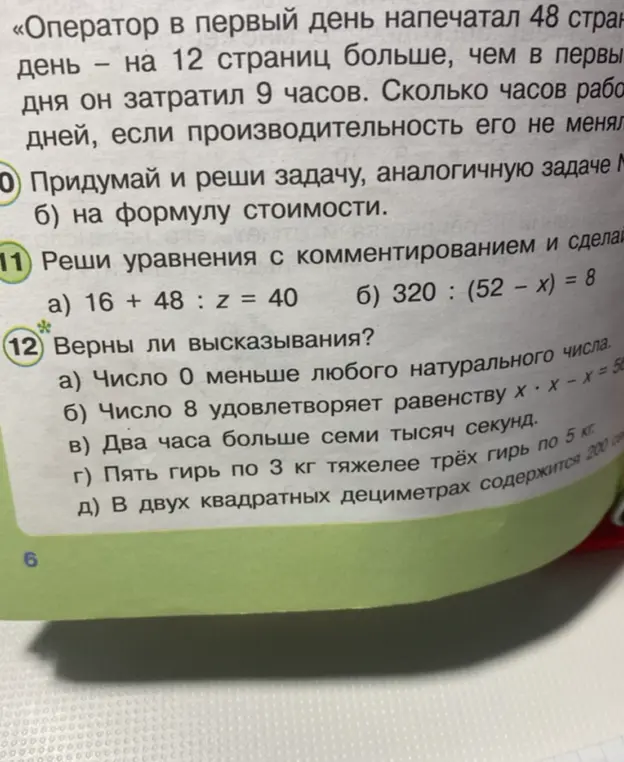 Реши уравнение 16 + 48 : z = 40