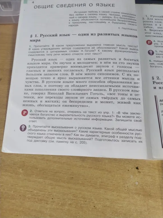 Прочитайте. В каком предложении выражена главная мысль текста?