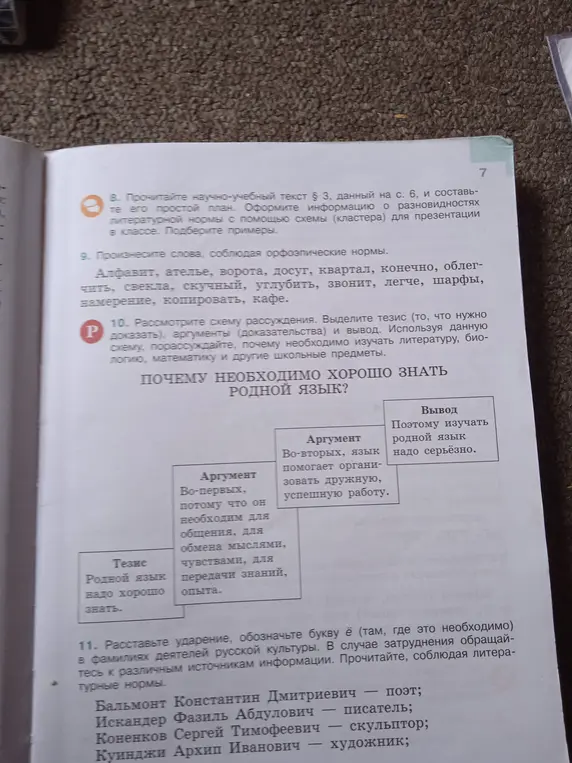 Прочитай научно-учебный текст § 3, данный на с. 6, и составь его простой план.