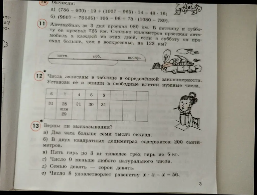 Вычисли: (786 - 600) * 19 + (1007 - 965) * 14 - 48 * 16