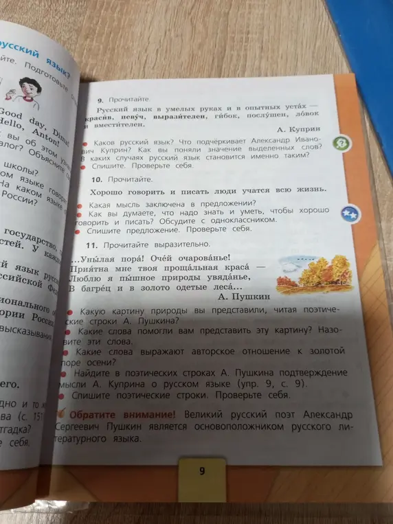 Каков русский язык? Что подчёркивает Александр Иванович Куприн?