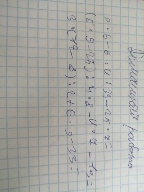 Реши пример 9.6 - 6.4 : 32 - 25 * 2