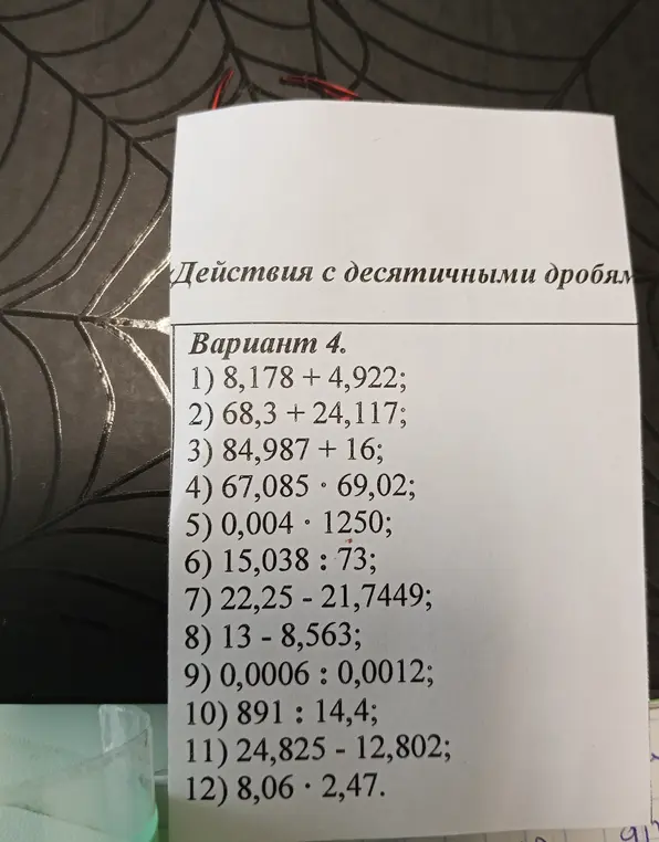 Реши примеры с десятичными дробями: 8,178 + 4,922