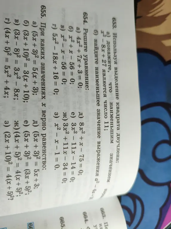 Докажи, что наименьшим значением x² - 8x + 27 является число 11
