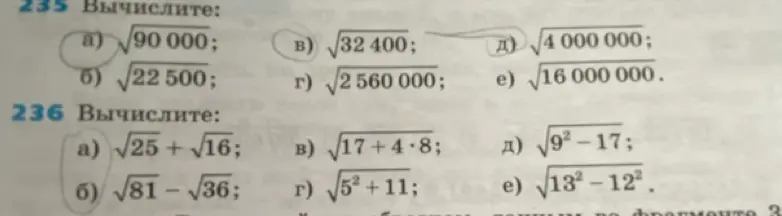 Вычисли: а) √90 000