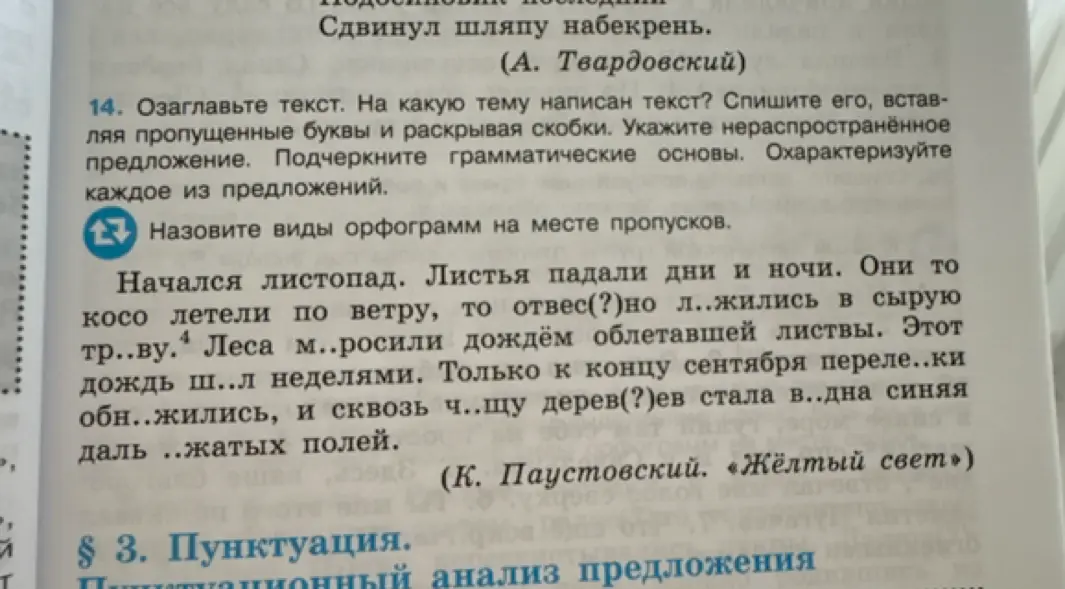 Озаглавьте текст. На какую тему написан текст? Спишите его, вставляя пропущенные буквы и раскрывая скобки.