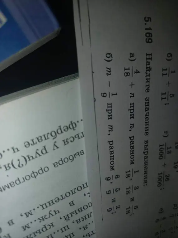 Найди значение выражения 4/18 + n при n, равном 1/18, 3/18 и 6/18