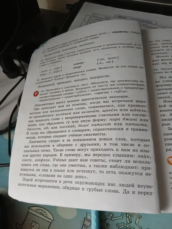Разбери по составу слова: Загородный, подсказка, вылетает.