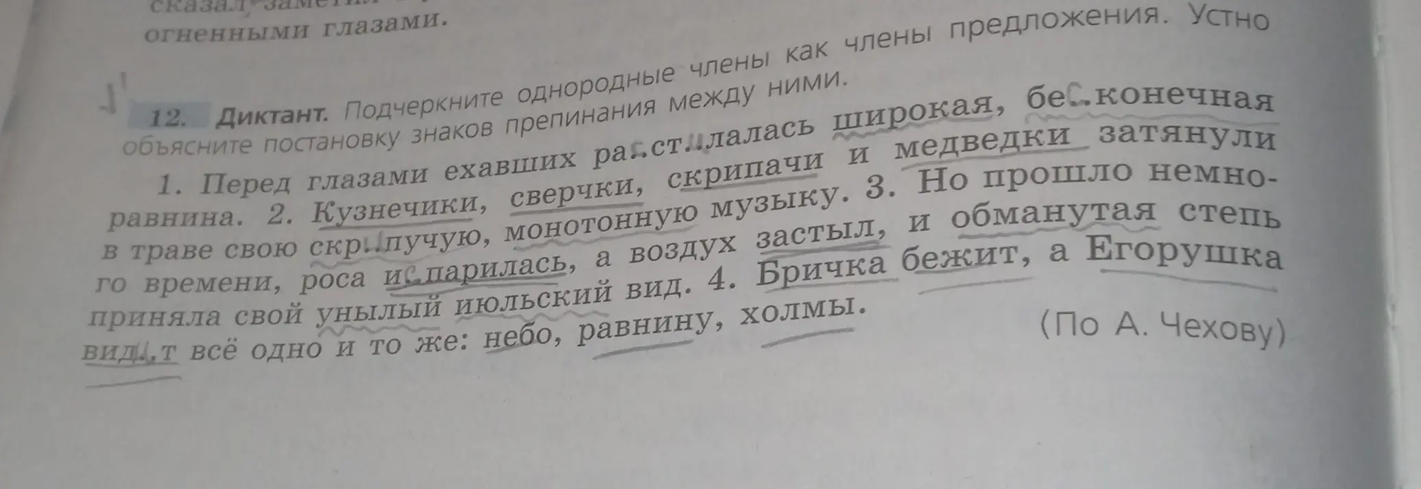 Подчеркни однородные члены как члены предложения и устно объясни постановку знаков препинания между ними в предложении 'Перед глазами ехавших расстилалась широкая, бесконечная равнина.'