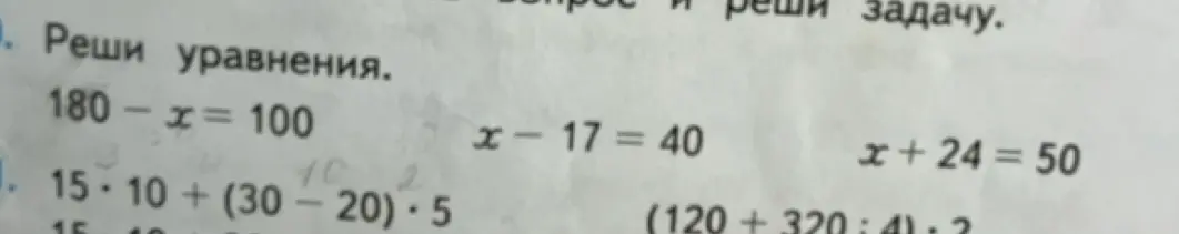 Реши уравнение 180 - x = 100