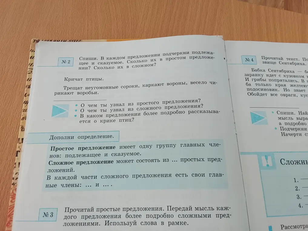Спиши. В каждом предложении подчеркни подлежащее и сказуемое.
