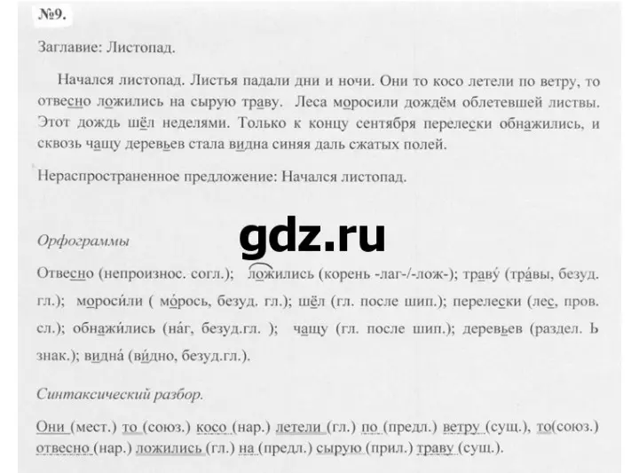 Выполни синтаксический разбор предложения 'Они то косо летели по ветру, то отвесно ложились на сырую траву'.