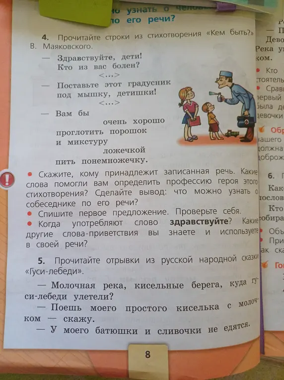 Скажите, кому принадлежит записанная речь.