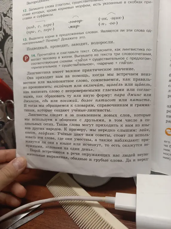 Запиши слова (глаголы, существительные), в составе которых, кроме корневых морфем, есть указанные в скобках приставки и суффиксы.