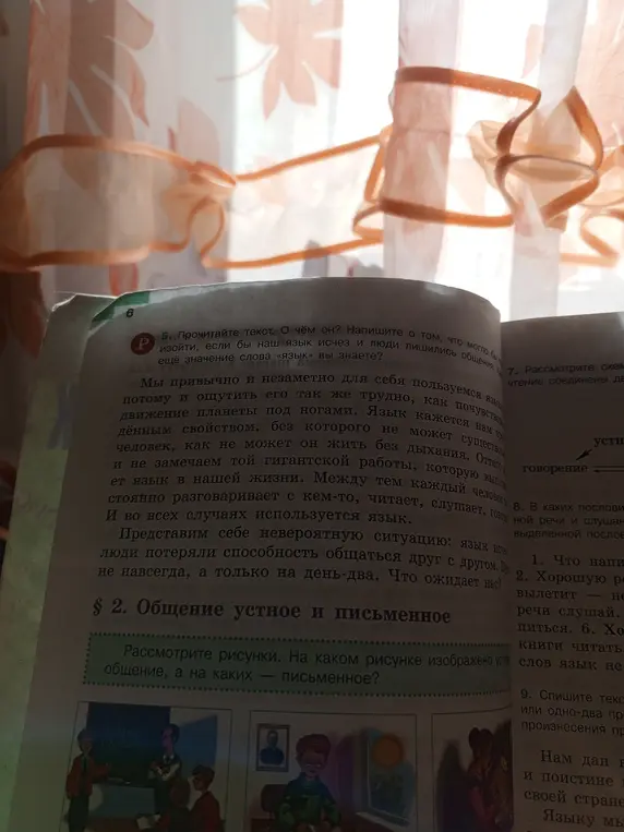 Рассмотри рисунки и определи, на каком рисунке изображено устное общение, а на каких — письменное?