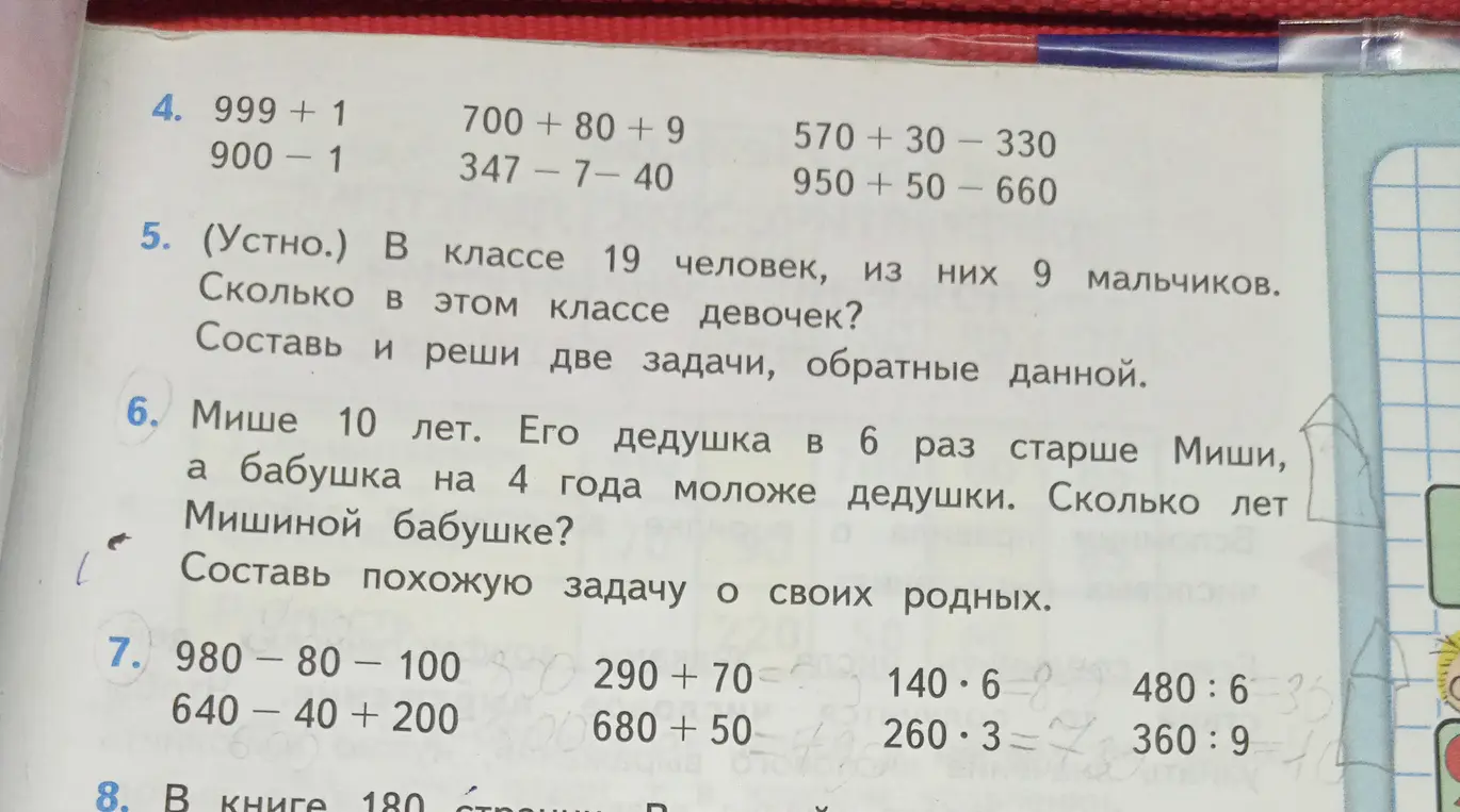 Реши пример 999 + 1