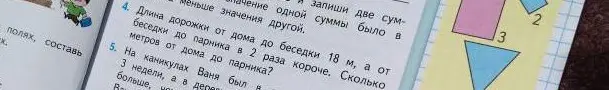 Длина дорожки от дома до беседки 18 м, а от беседки до парника в 2 раза короче. Сколько метров от дома до парника?