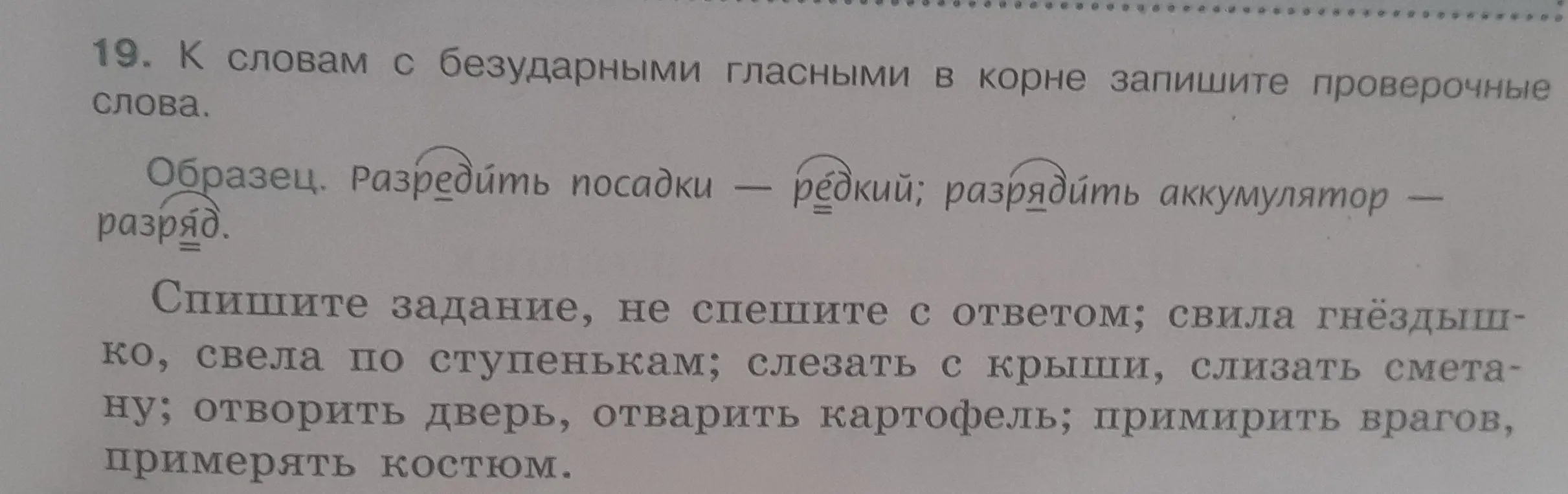 К словам с безударными гласными в корне запишите проверочные слова.