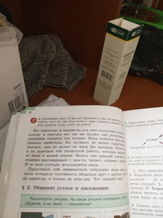 Прочитай текст. О чём он? Напиши о том, что могло бы произойти, если бы наш язык исчез и люди лишились общения. Какие ещё значения слова «язык» вы знаете?