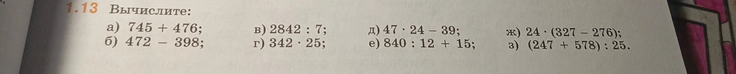 Вычисли 745 + 476