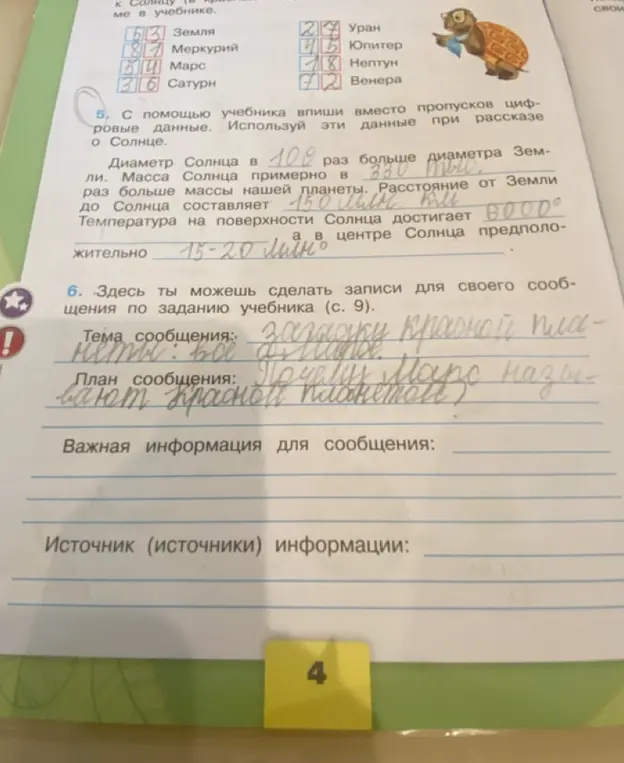 С помощью учебника впиши вместо пропусков цифровые данные.