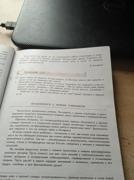 Какие советы М. Горького, К. Паустовского, Д. Лихачёва кажутся тебе важными и каким из них ты следовал при чтении?
