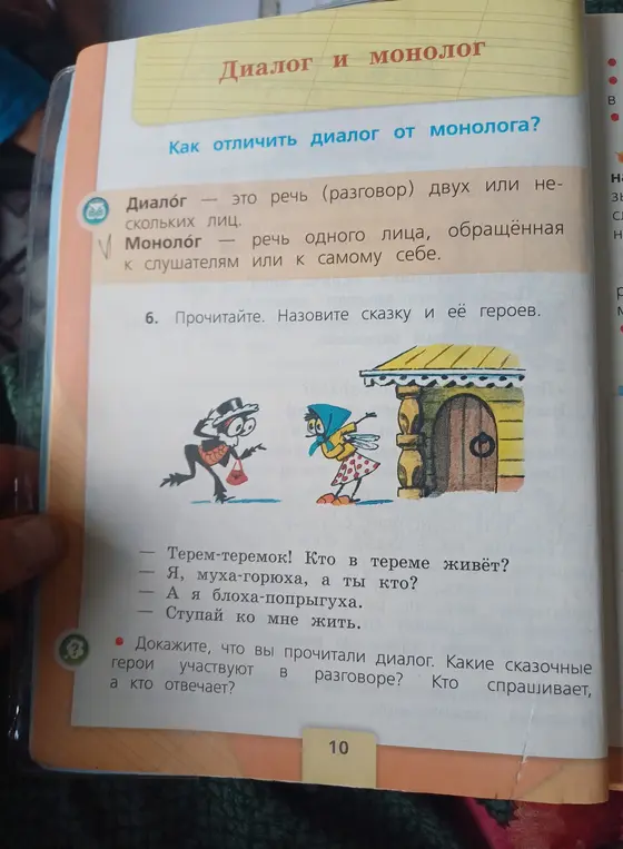 Назови сказку и её героев из упражнения 6.