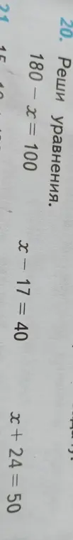 Реши уравнение x + 24 = 50