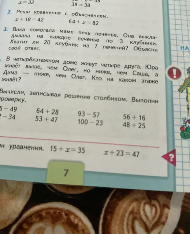 Реши уравнения с объяснением: x + 18 = 42.