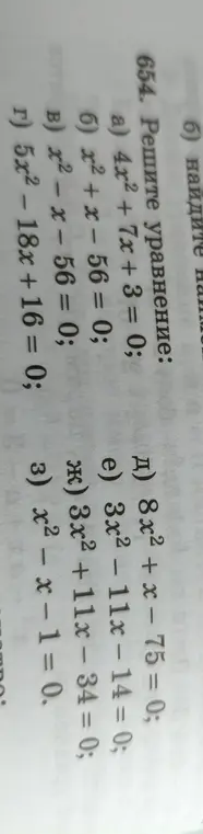 Реши уравнение 4x^2 + 7x + 3 = 0