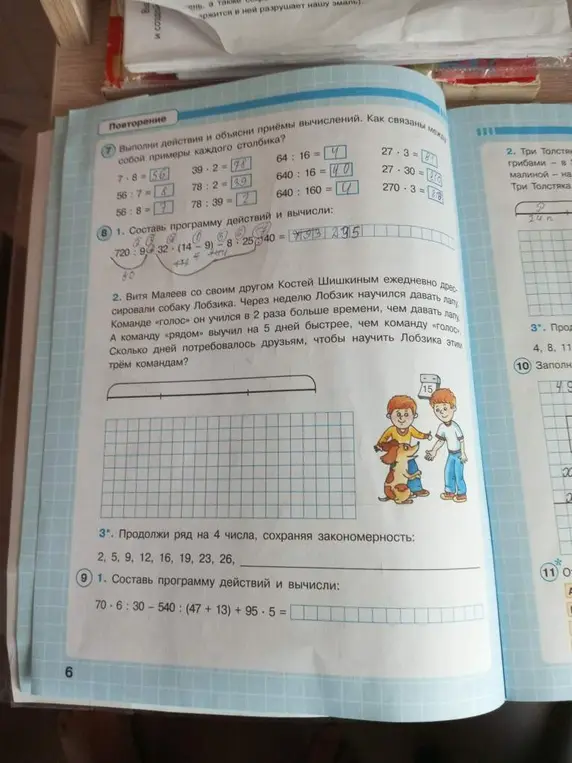 Выполни действия и объясни приёмы вычислений для столбиков примеров, начиная с 7*8.