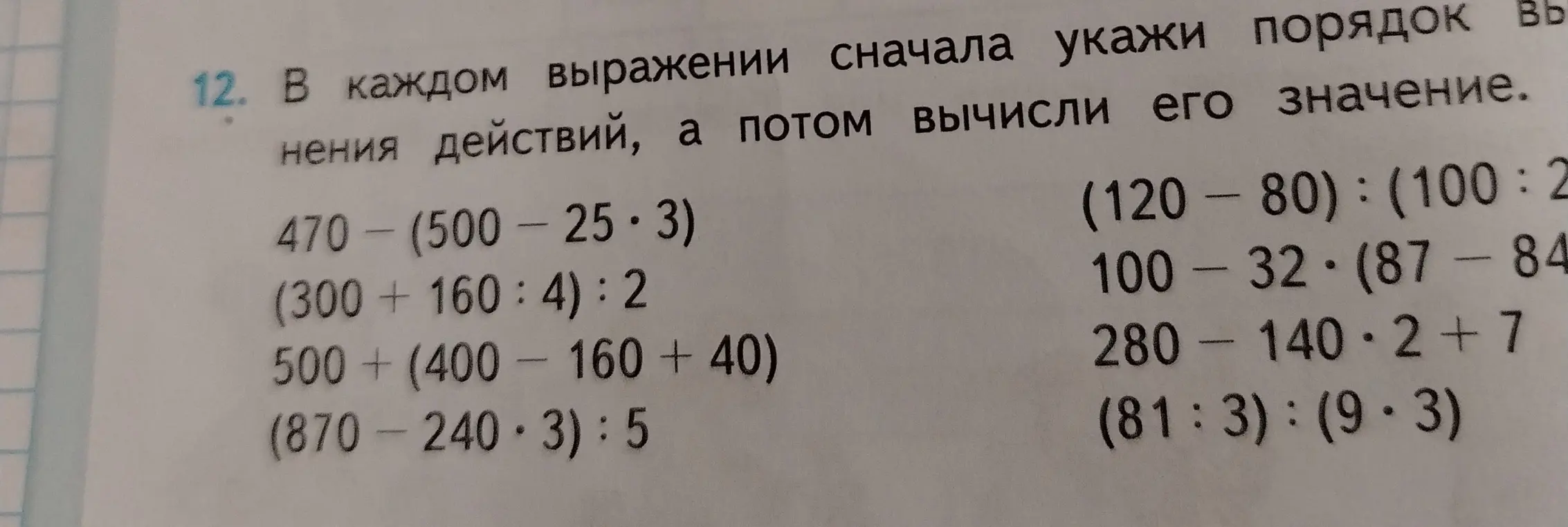 Укажи порядок действий и вычисли значение выражений.