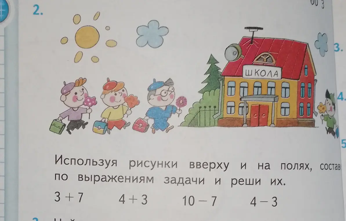 Используя рисунки, составь по выражениям задачи и реши их: 3+7, 4+3, 10-7, 4-3.
